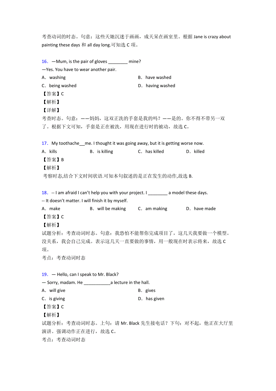 现在进行时易错题汇总_第5页