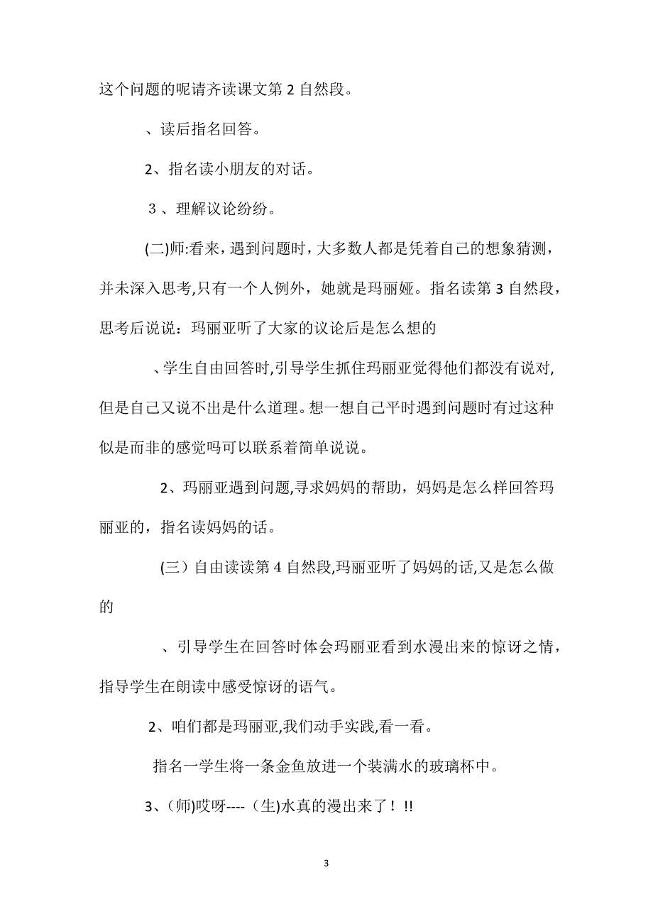 小学一年级语文教案科学家的问题二_第3页