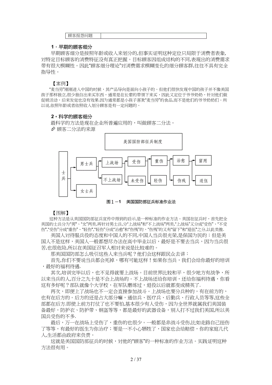 如何构建成功的市场营销战略_第2页