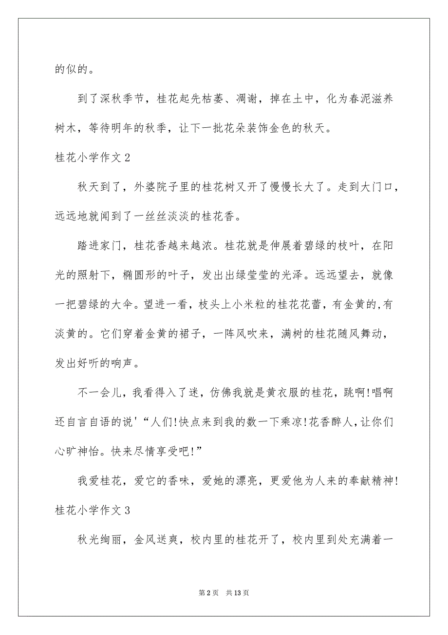 桂花小学作文_第2页
