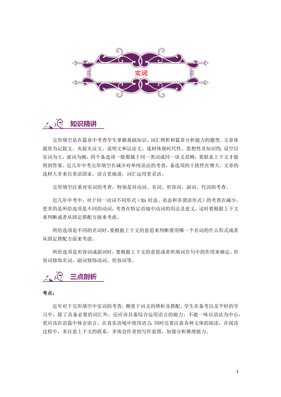 中考英语专题讲练 实词考查（含解析）_第1页