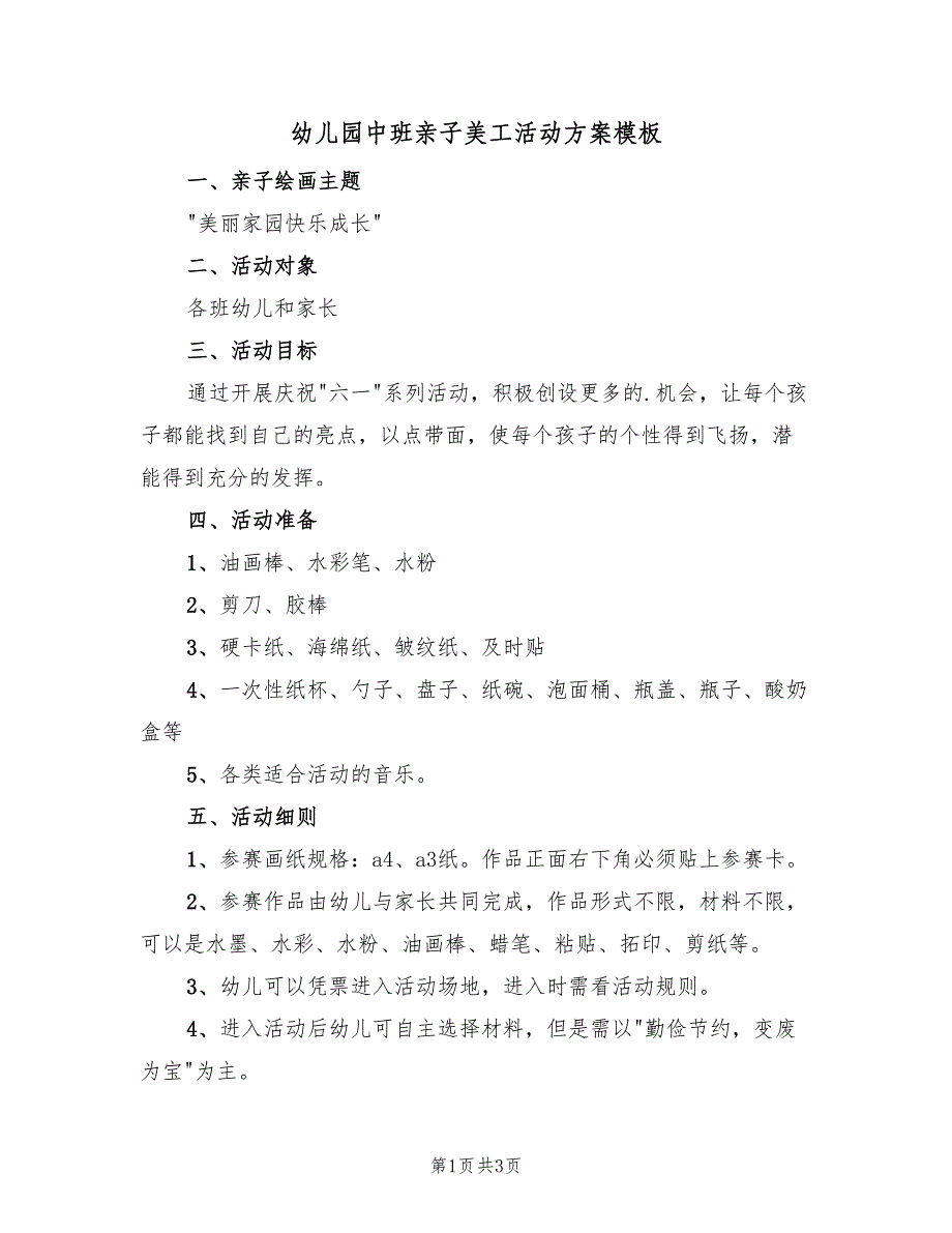 幼儿园中班亲子美工活动方案模板（二篇）_第1页