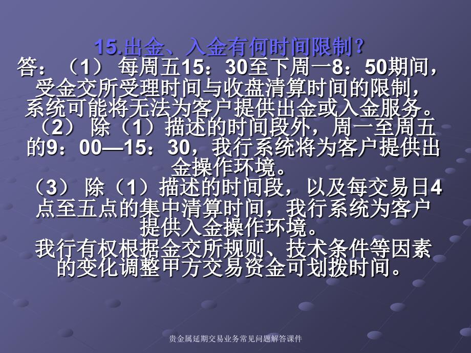 贵金属延期交易业务常见问题解答课件_第2页