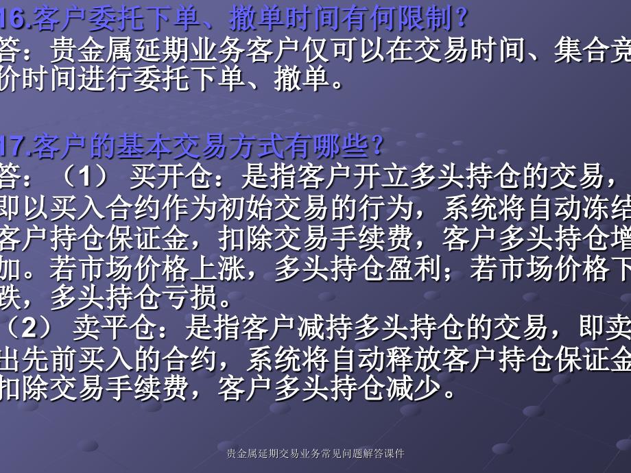 贵金属延期交易业务常见问题解答课件_第3页