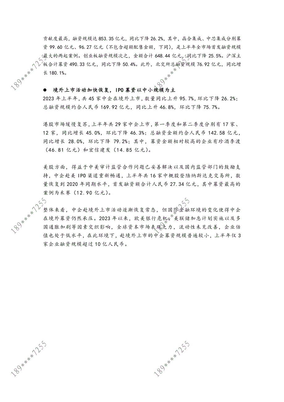 清科-IPO季报：2023年上半年中企IPO数量同比增长政策激发市场活力-10页-WN7_第3页