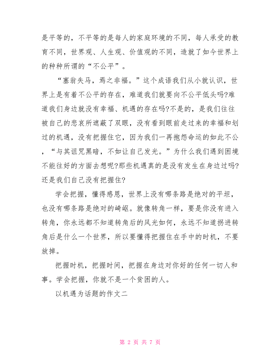 机遇作文600字记叙文高三机遇作文五篇精选_第2页