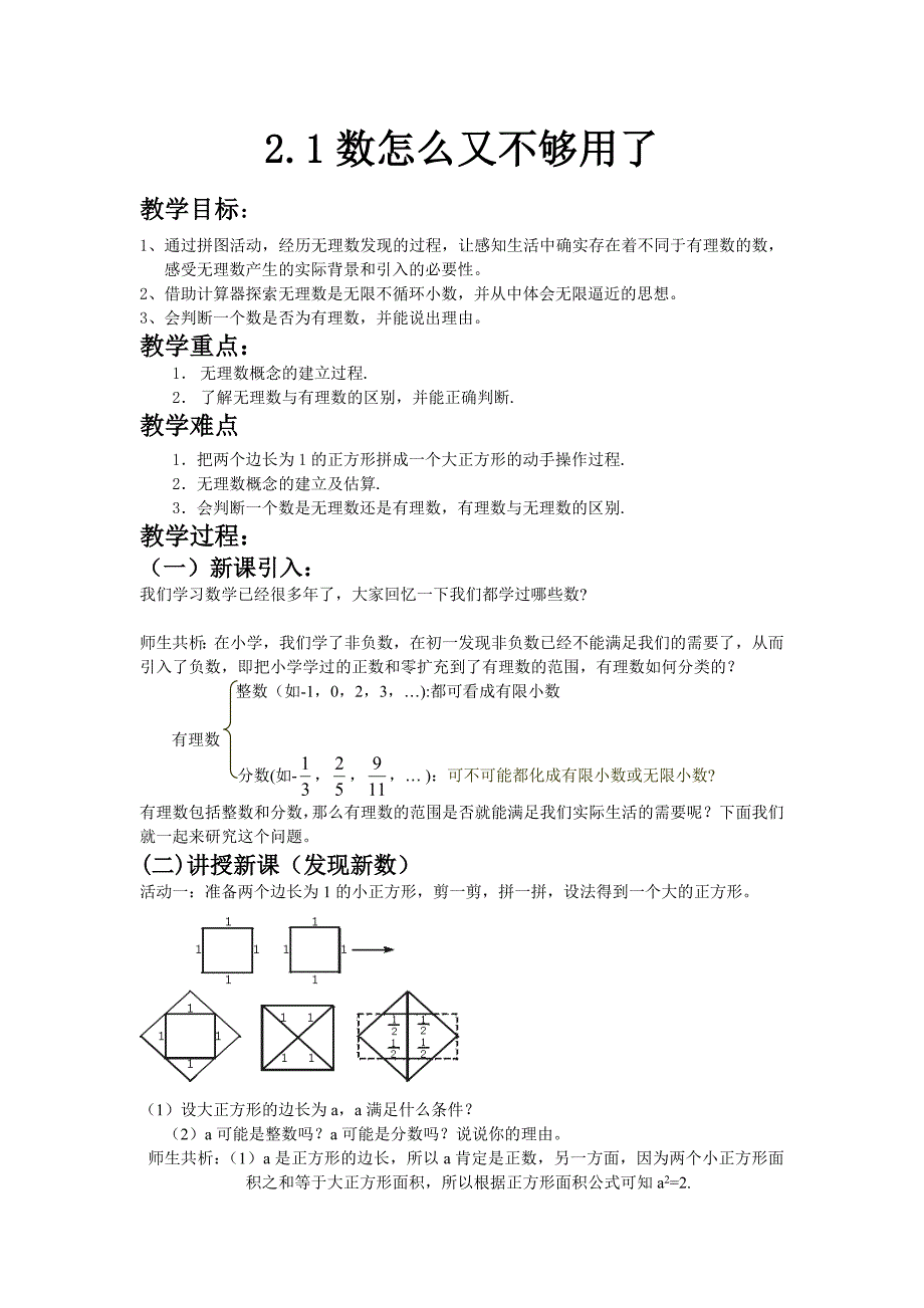 数怎么不够用了_第1页