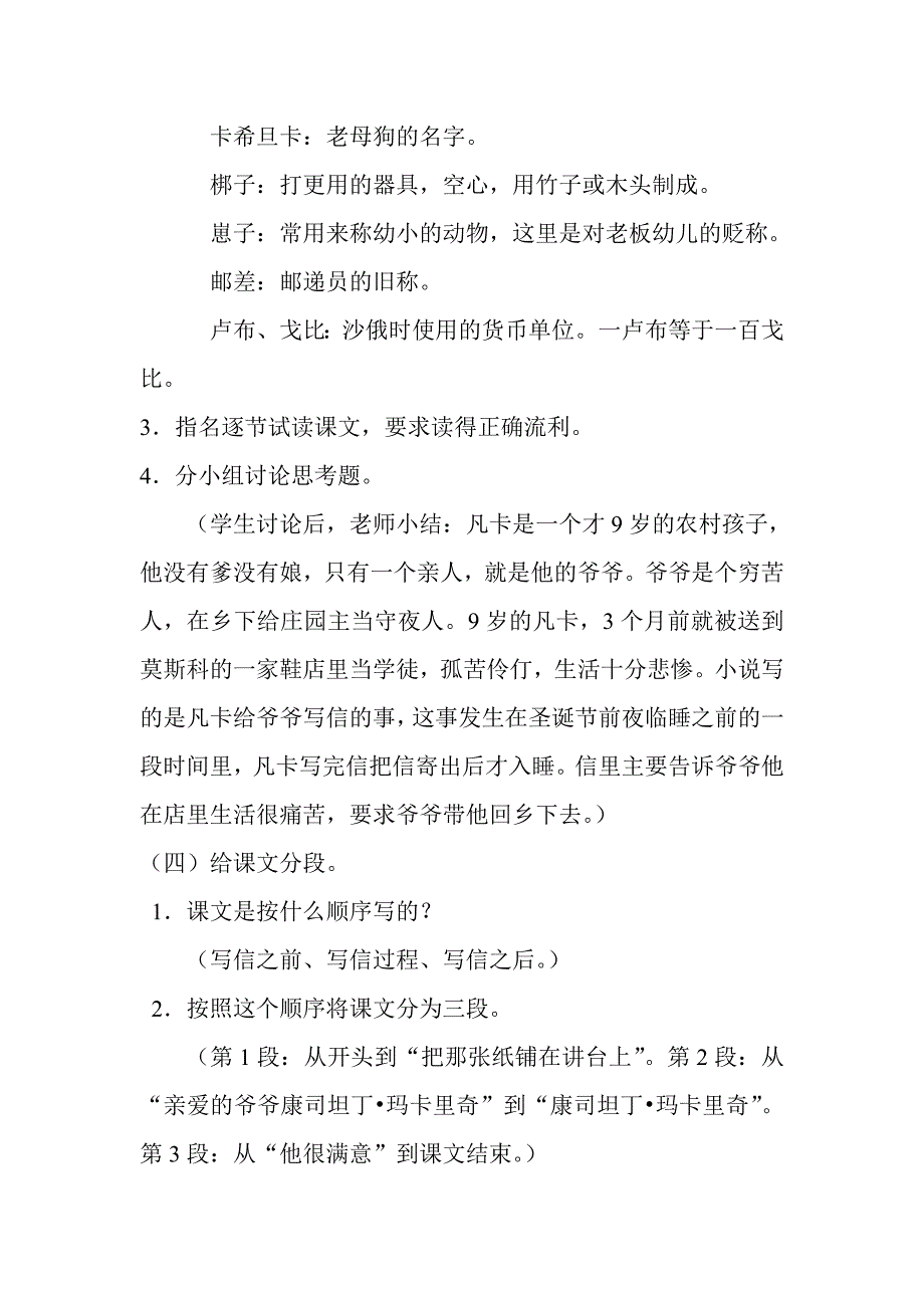 《凡卡》教学案例 .doc_第3页