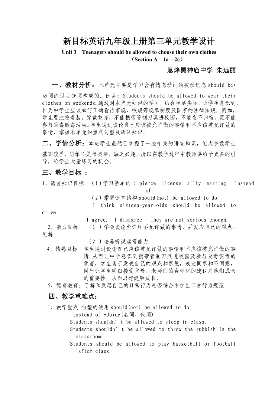 新目标英语九年级上册第三单元教学设计.doc_第1页