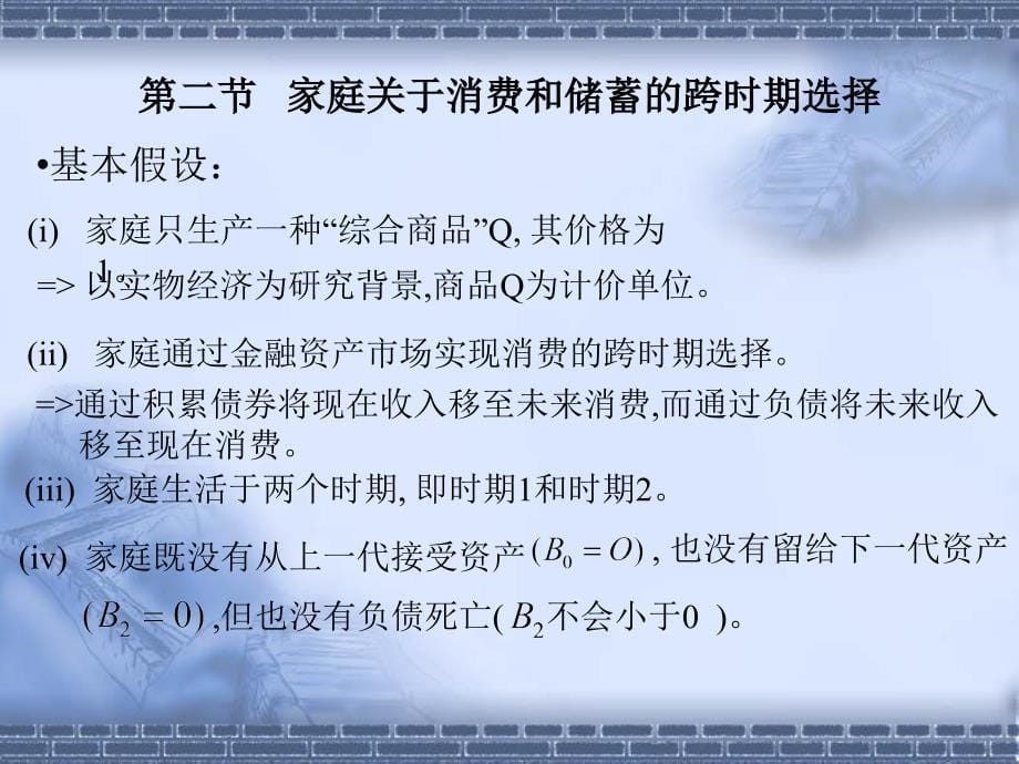 经济学研究课件宏观部分46_第5页