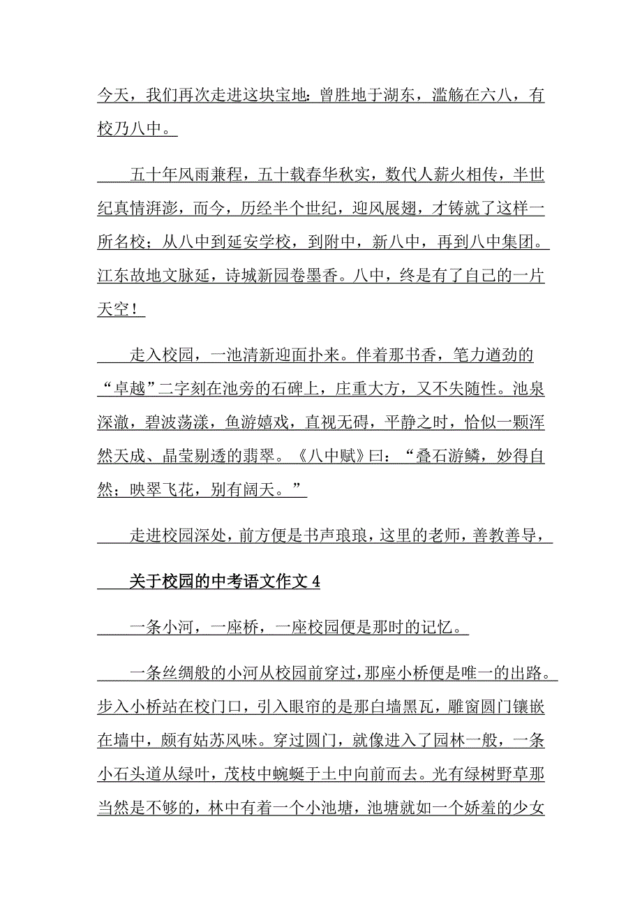 关于校园的中考语文作文_第3页