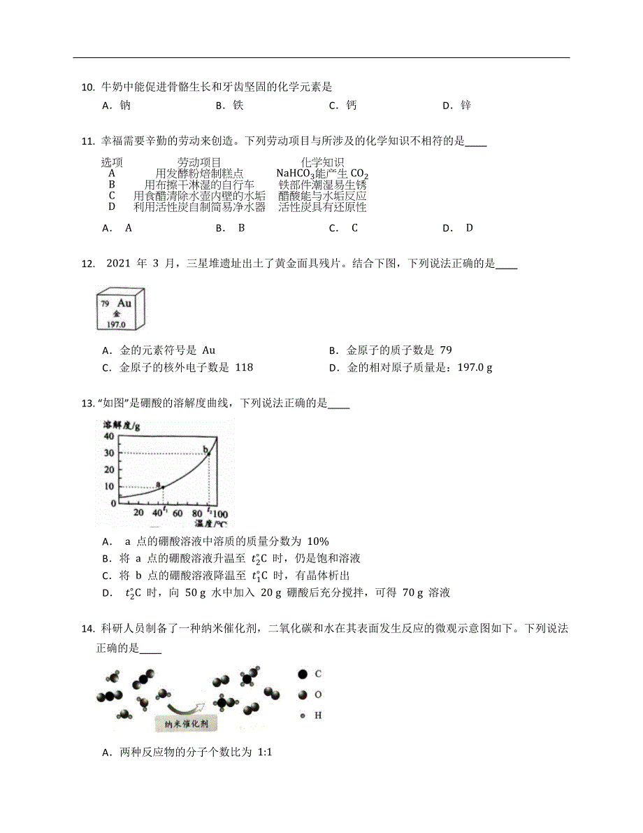 2021年广东省中考化学试卷_第2页