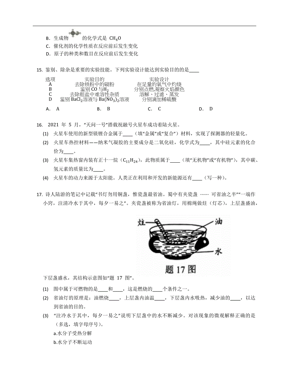 2021年广东省中考化学试卷_第3页