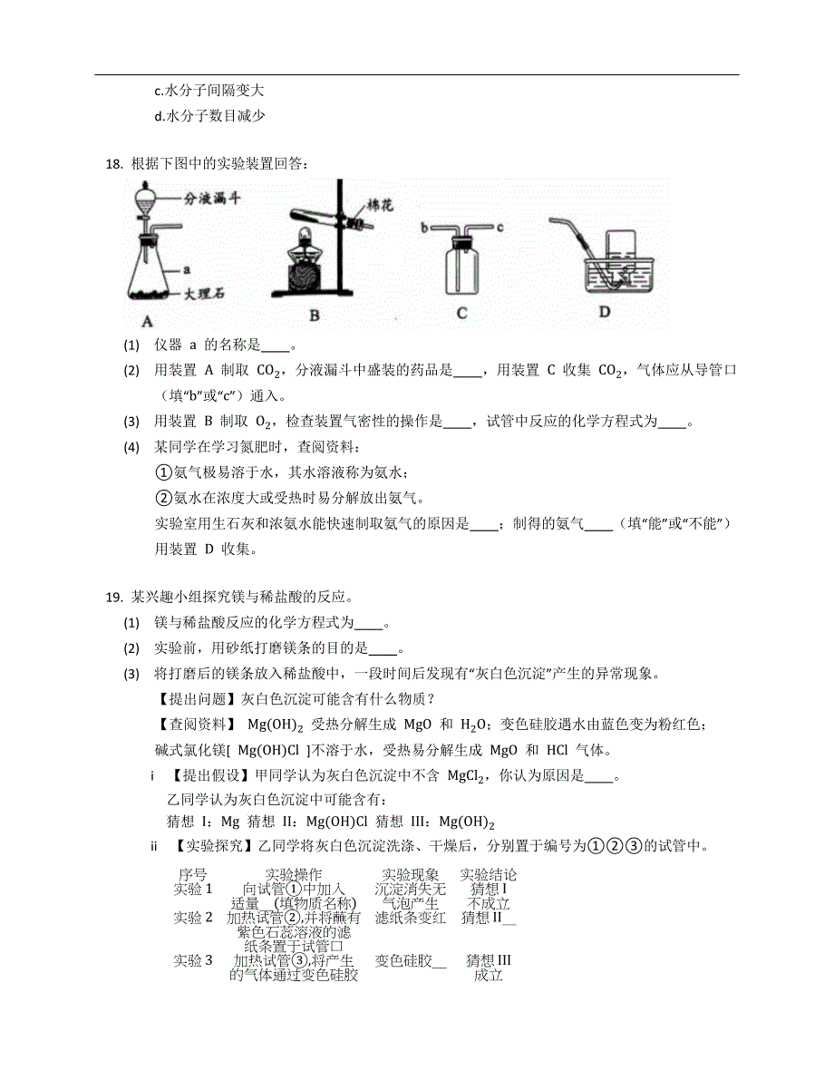 2021年广东省中考化学试卷_第4页