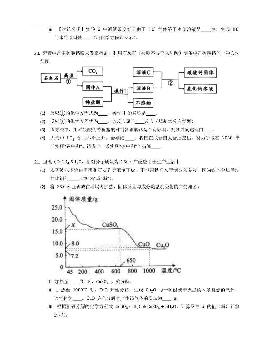 2021年广东省中考化学试卷_第5页