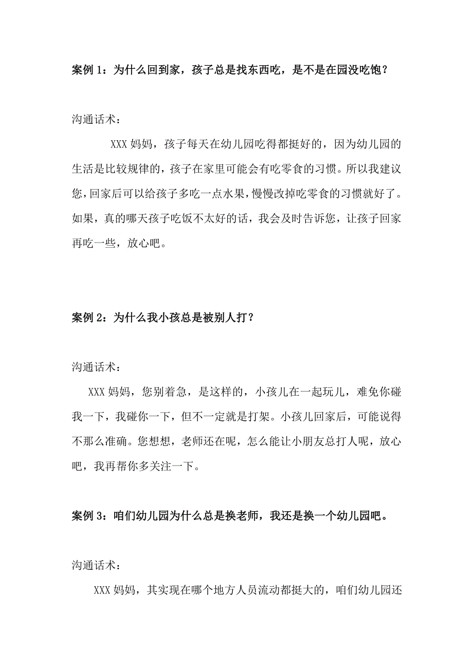 老师与家长沟通模板.doc_第1页