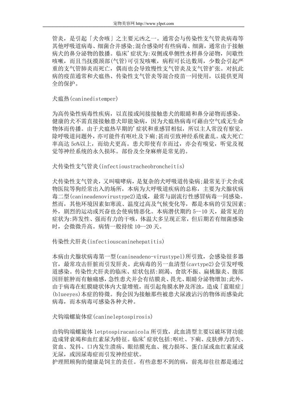 哈士奇病的攻略大全.doc_第5页