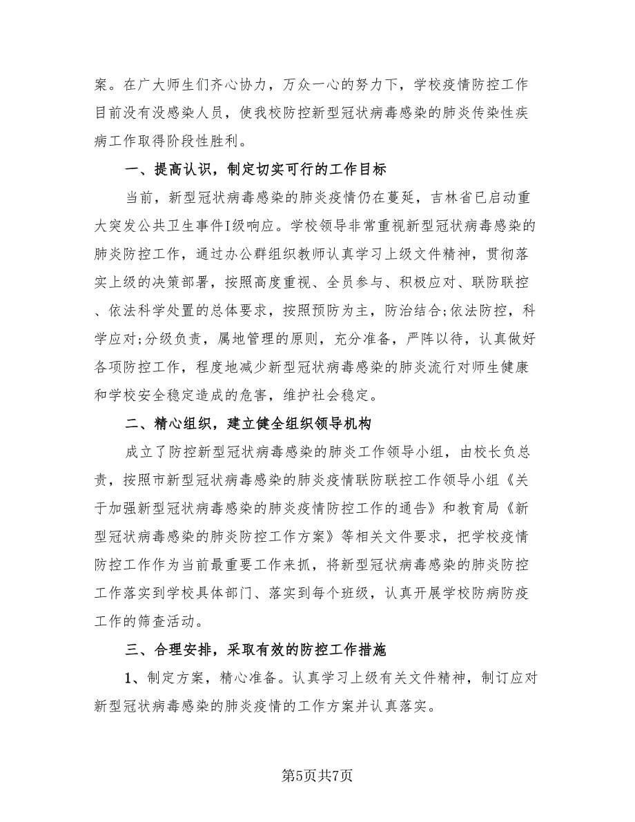 有校园的活动总结.doc_第5页