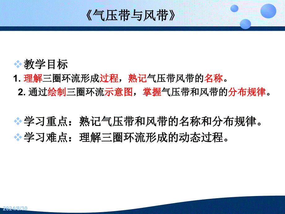 气压带风带的形成_第2页