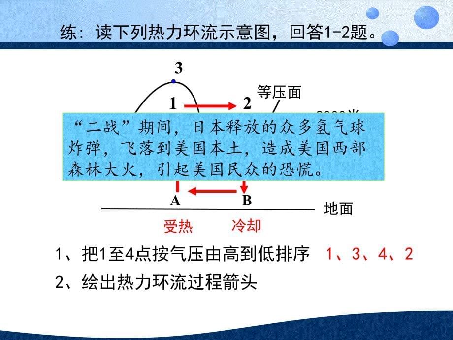 气压带风带的形成_第5页