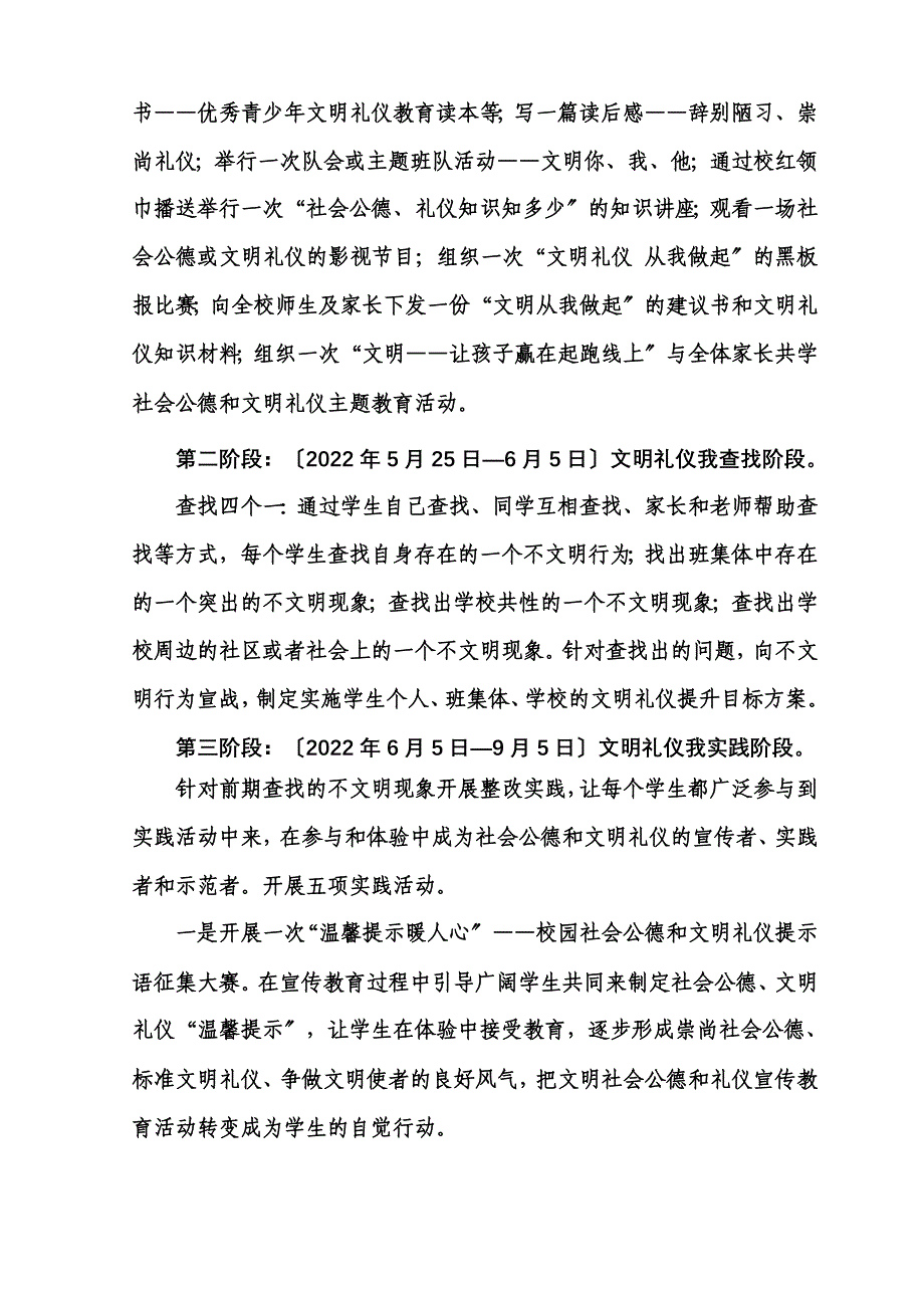 最新先小社会公德教育实施方案_第3页