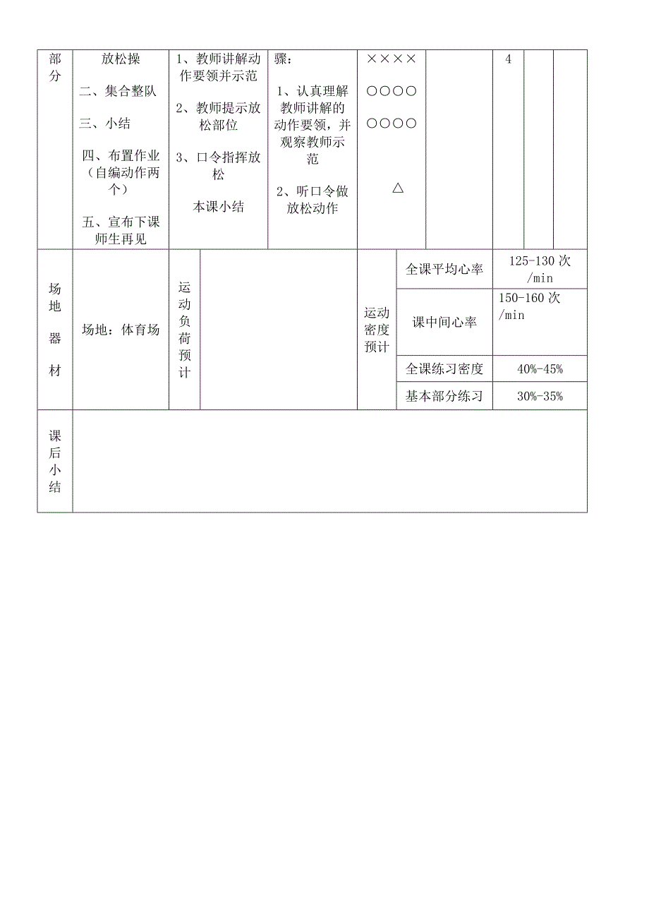 3七年级体育课教案.doc_第3页