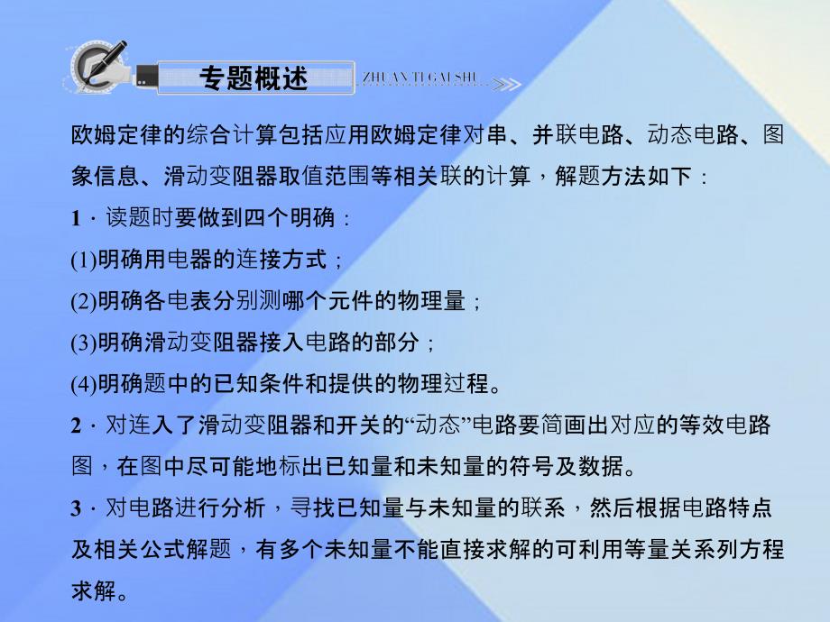 九年级物理全册 第17章 欧姆定律 专题九 欧姆定律综合计算习题课件 （新版）新人教版_第2页