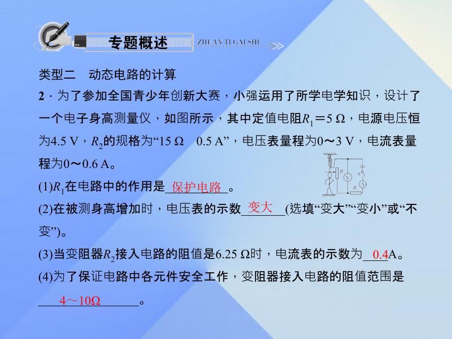 九年级物理全册 第17章 欧姆定律 专题九 欧姆定律综合计算习题课件 （新版）新人教版_第4页