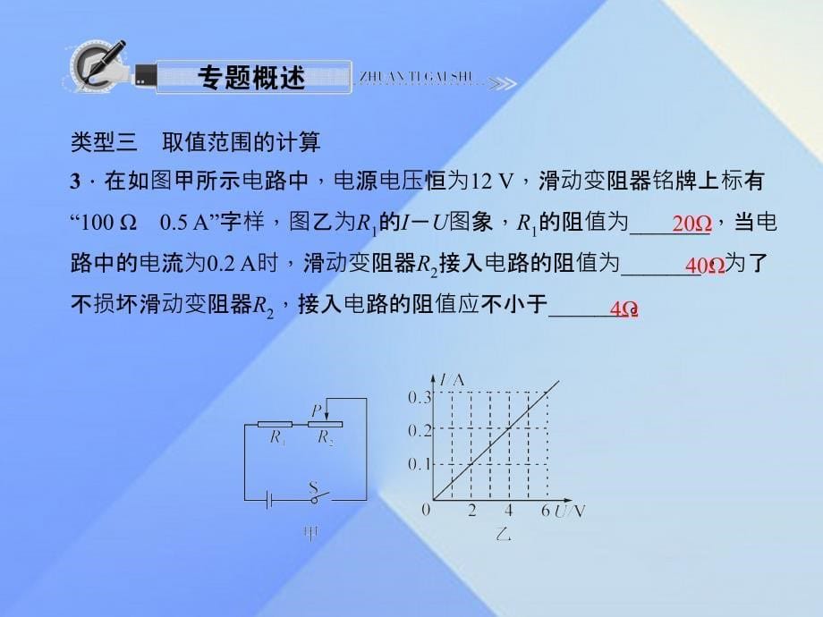 九年级物理全册 第17章 欧姆定律 专题九 欧姆定律综合计算习题课件 （新版）新人教版_第5页