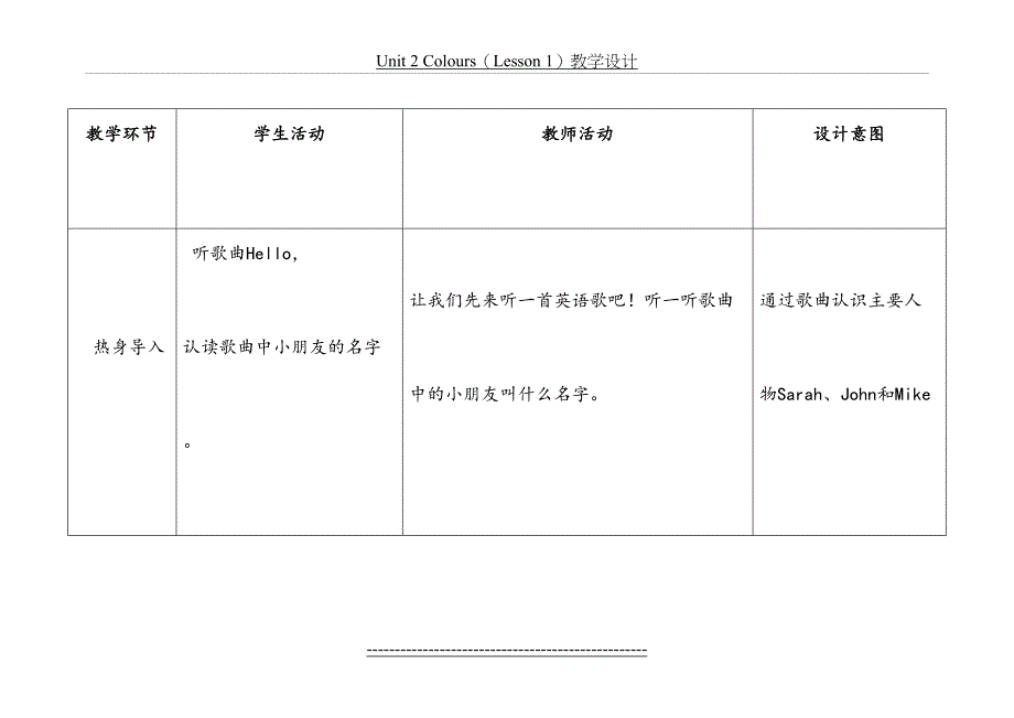 新版PEP小学英语三年级上册第一单元Unit-1-Hello!第一课时教案_第4页