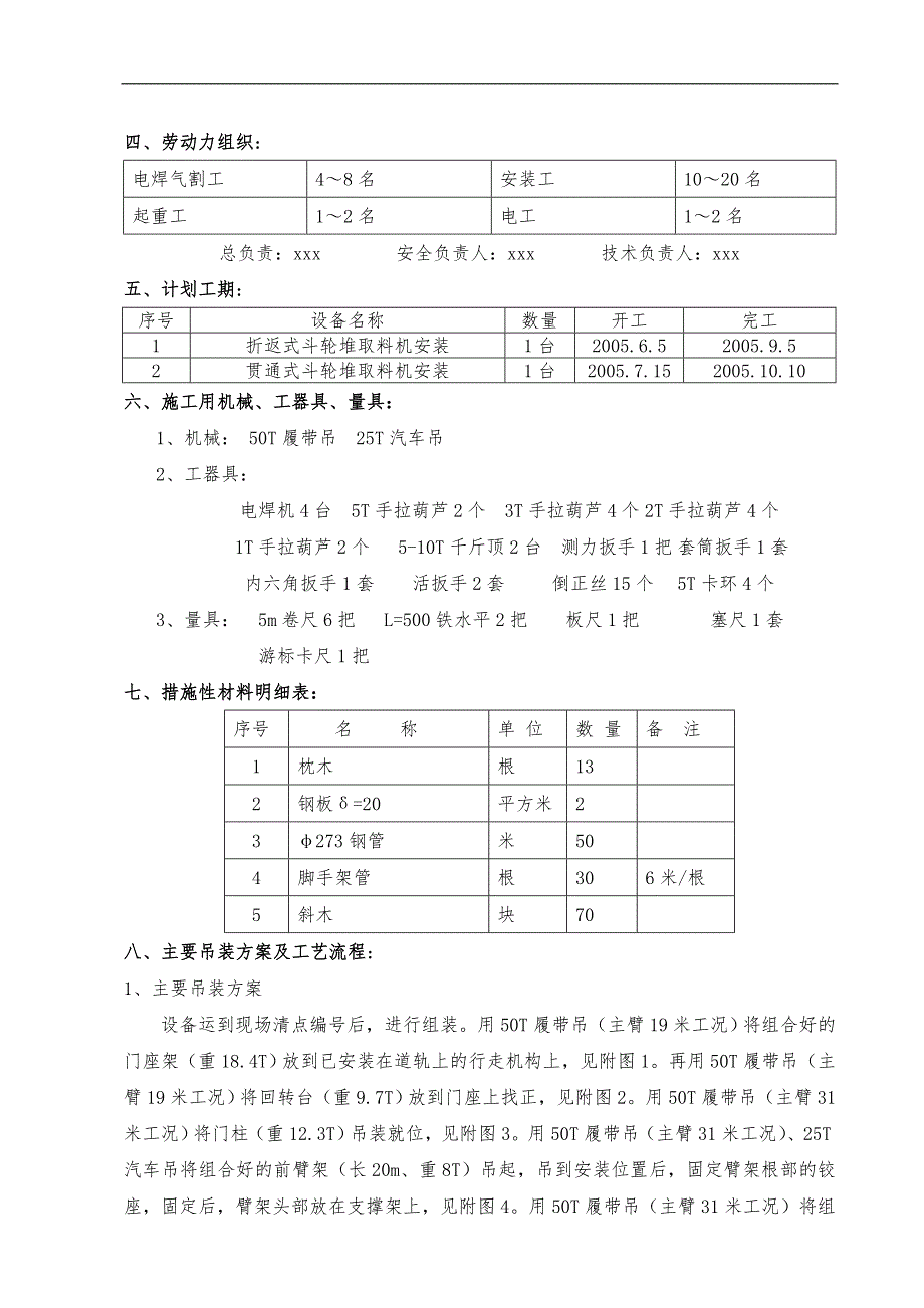 斗轮堆取料机安装作业指导书的模板_第2页