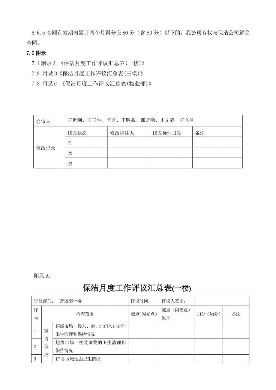 现场对保洁日常管理办法_第5页