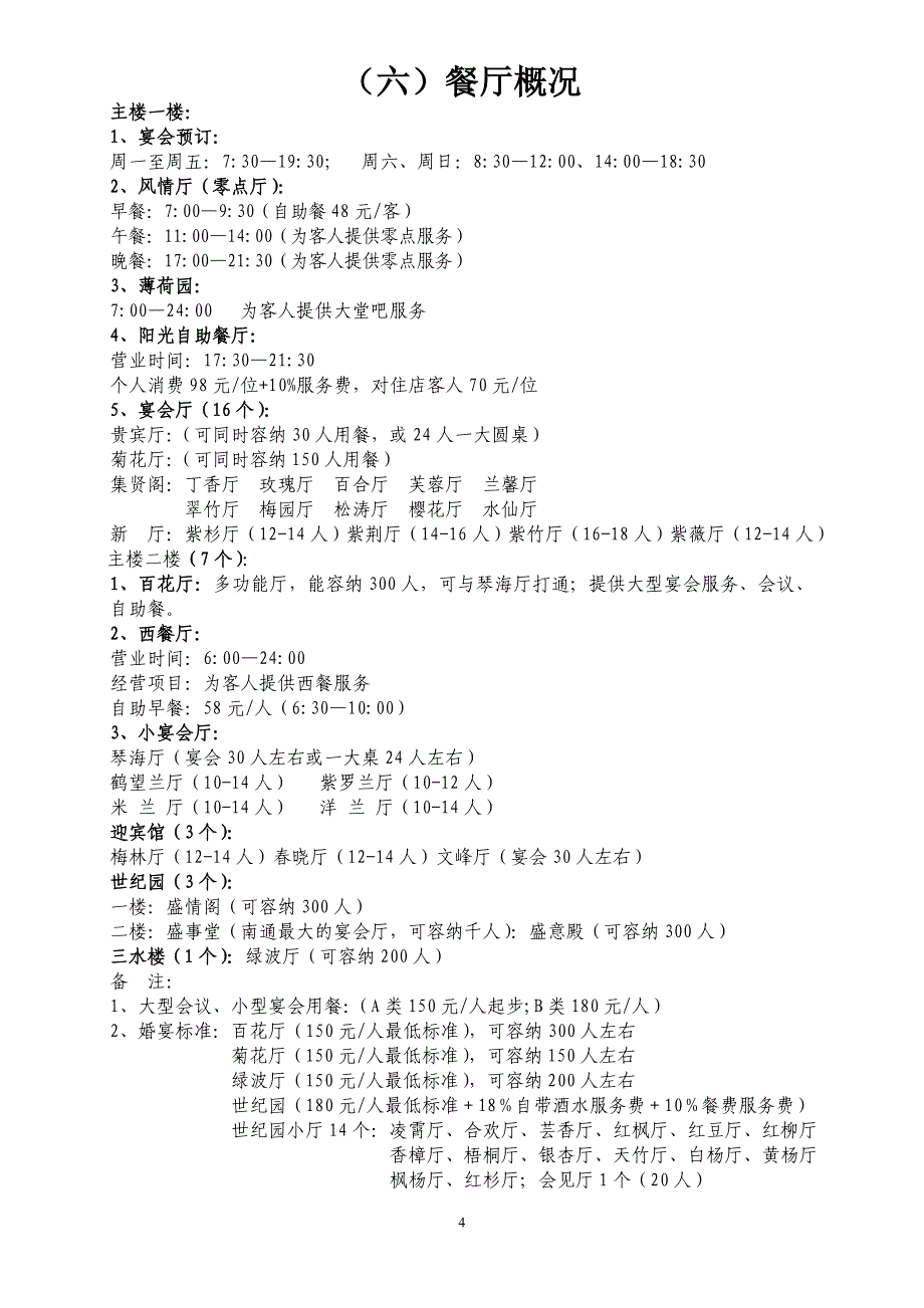 新员工教材最新版.doc_第4页