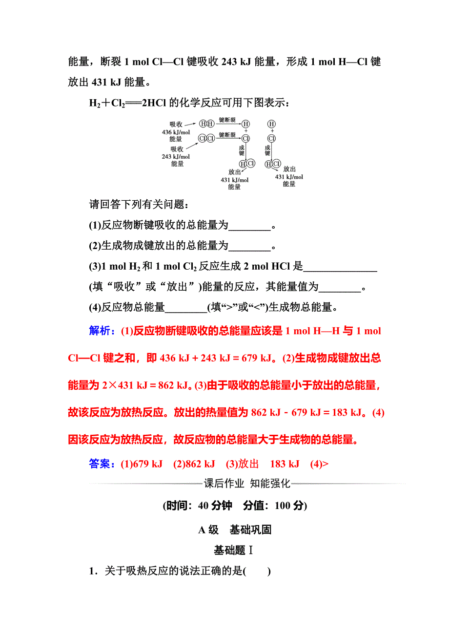 【最新版】化学必修2鲁科版练习：第2章第1节第2课时化学键与化学反应中的能量变化 Word版含解析_第4页