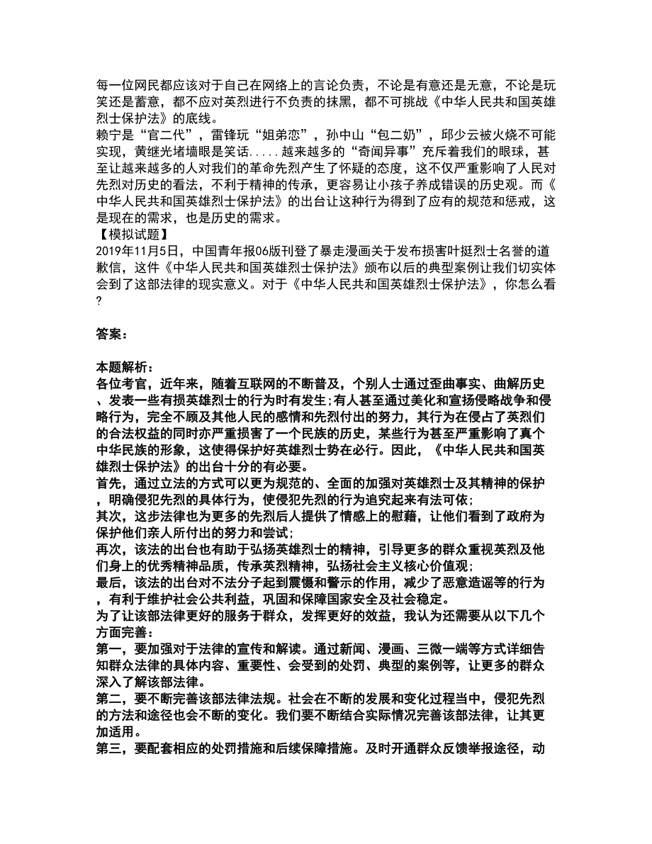 2022公务员（国考）-公务员面试考试全真模拟卷36（附答案带详解）_第4页