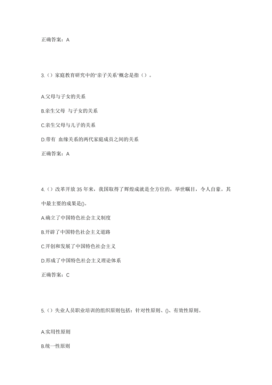 2023年山东省菏泽市郓城县郓州街道义和里村社区工作人员考试模拟题及答案_第2页