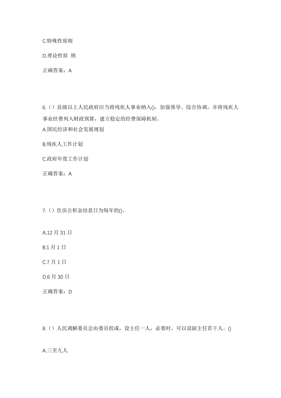 2023年山东省菏泽市郓城县郓州街道义和里村社区工作人员考试模拟题及答案_第3页