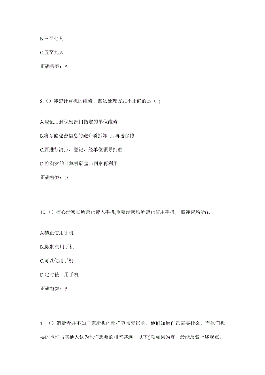 2023年山东省菏泽市郓城县郓州街道义和里村社区工作人员考试模拟题及答案_第4页