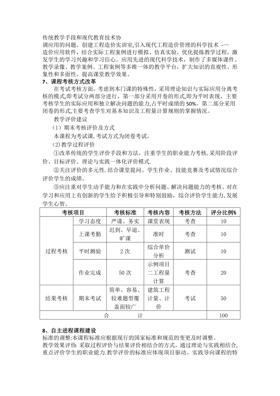 建筑工程计量与计价课程诊改_第3页