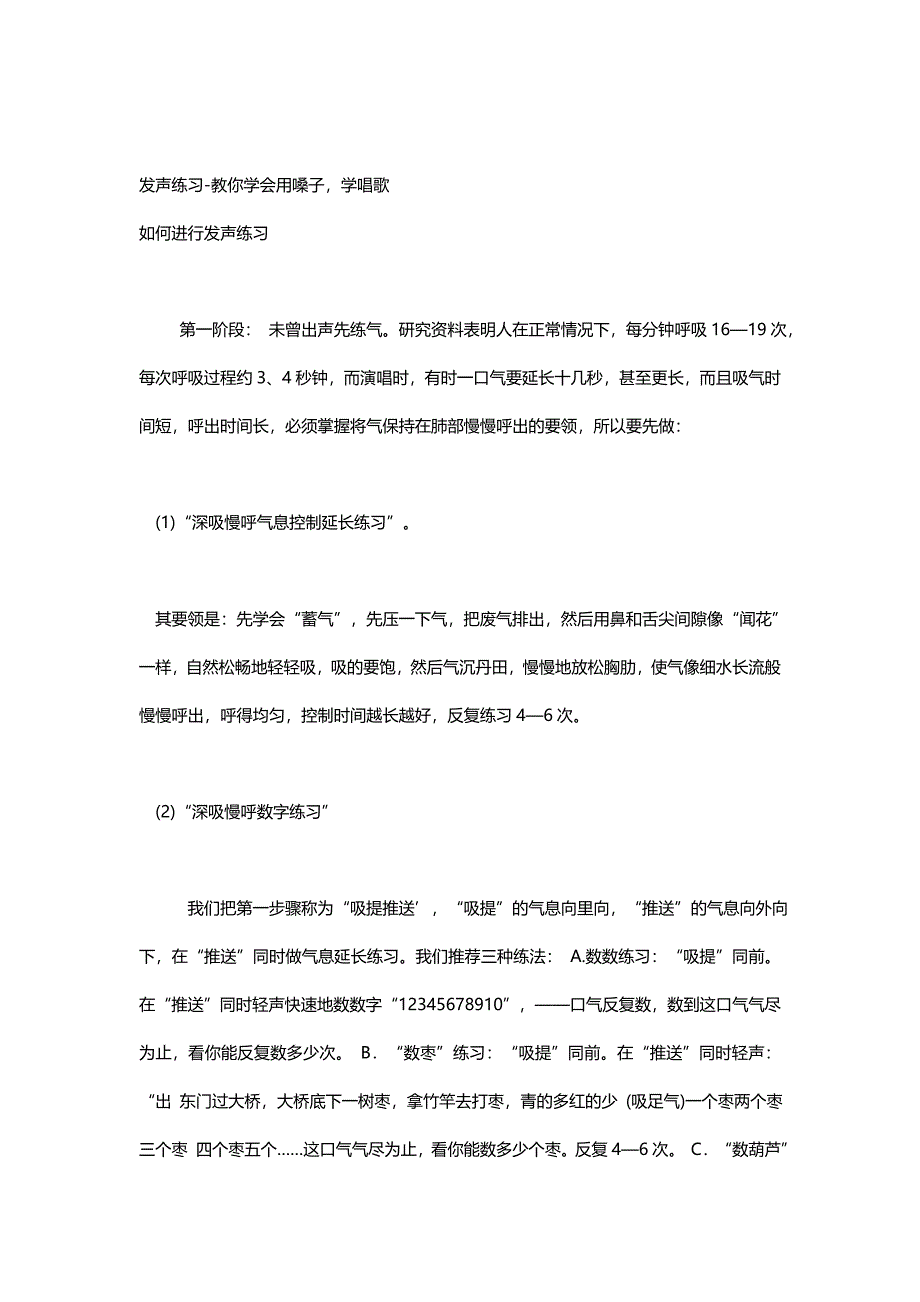 唱歌发音技巧.doc_第1页