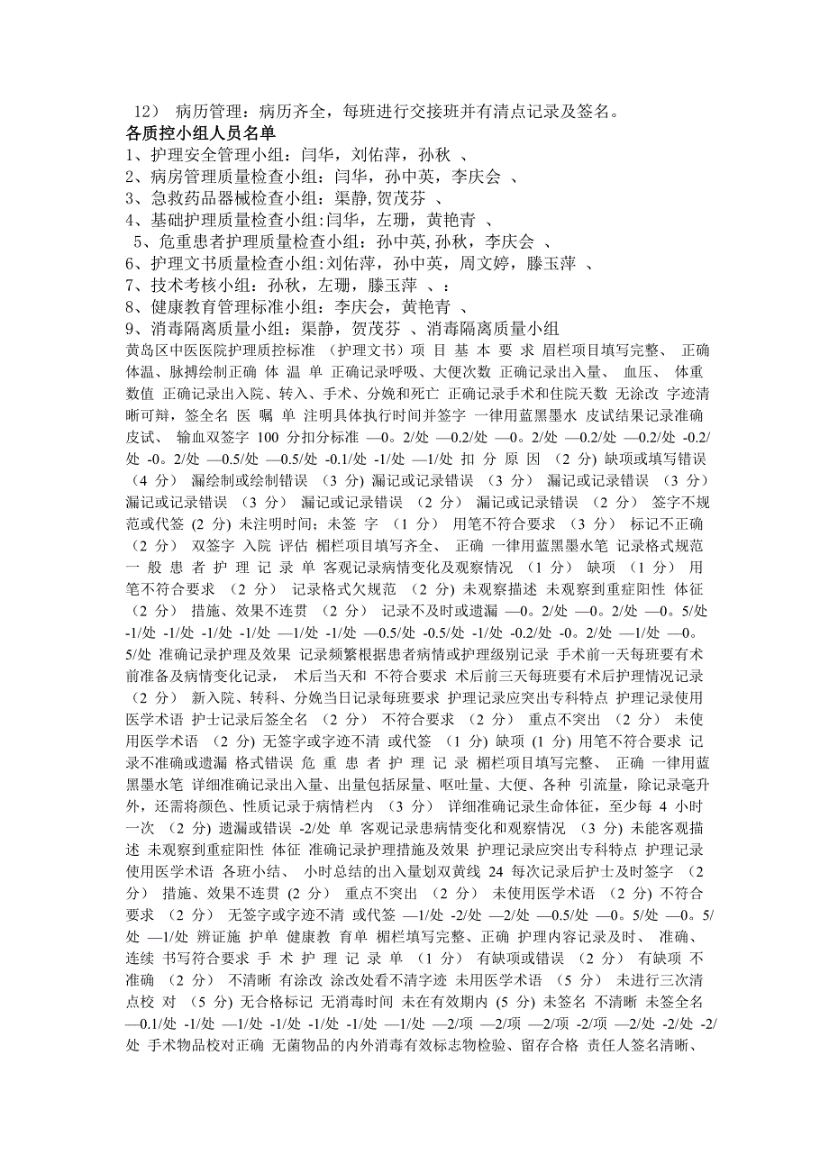 护理质控小组职责-(4)_第3页