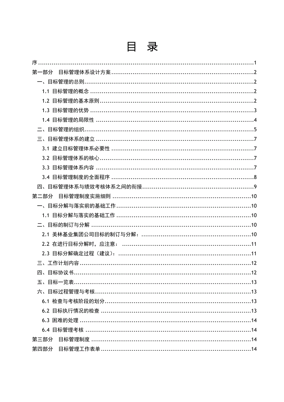 美林基业目标管理体系设计方案_第3页