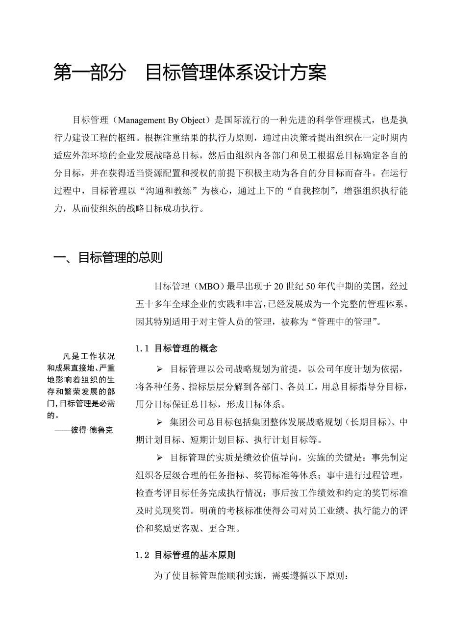 美林基业目标管理体系设计方案_第5页