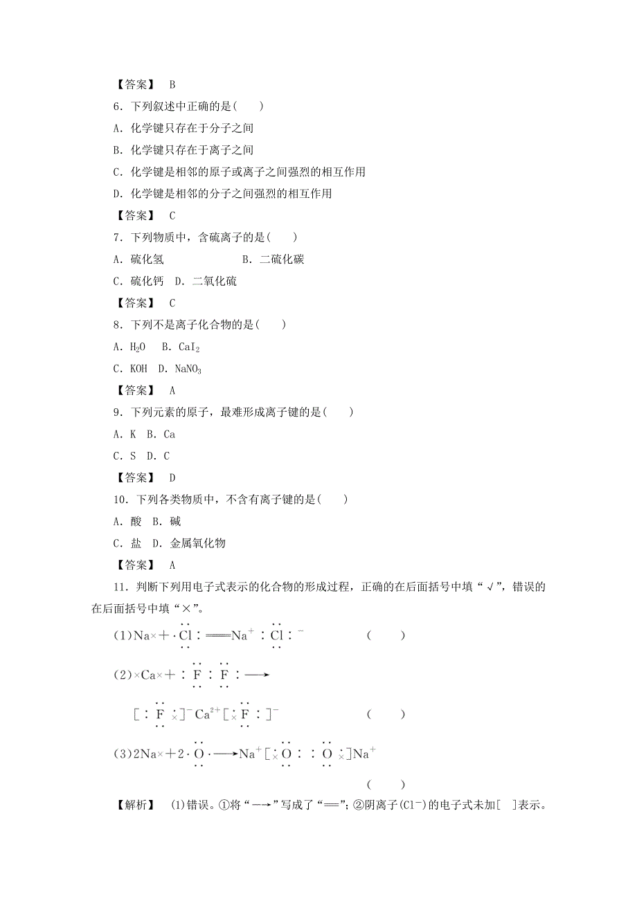 精修版高中化学苏教版必修2课时作业：1.2.1离子键 Word版含答案_第2页