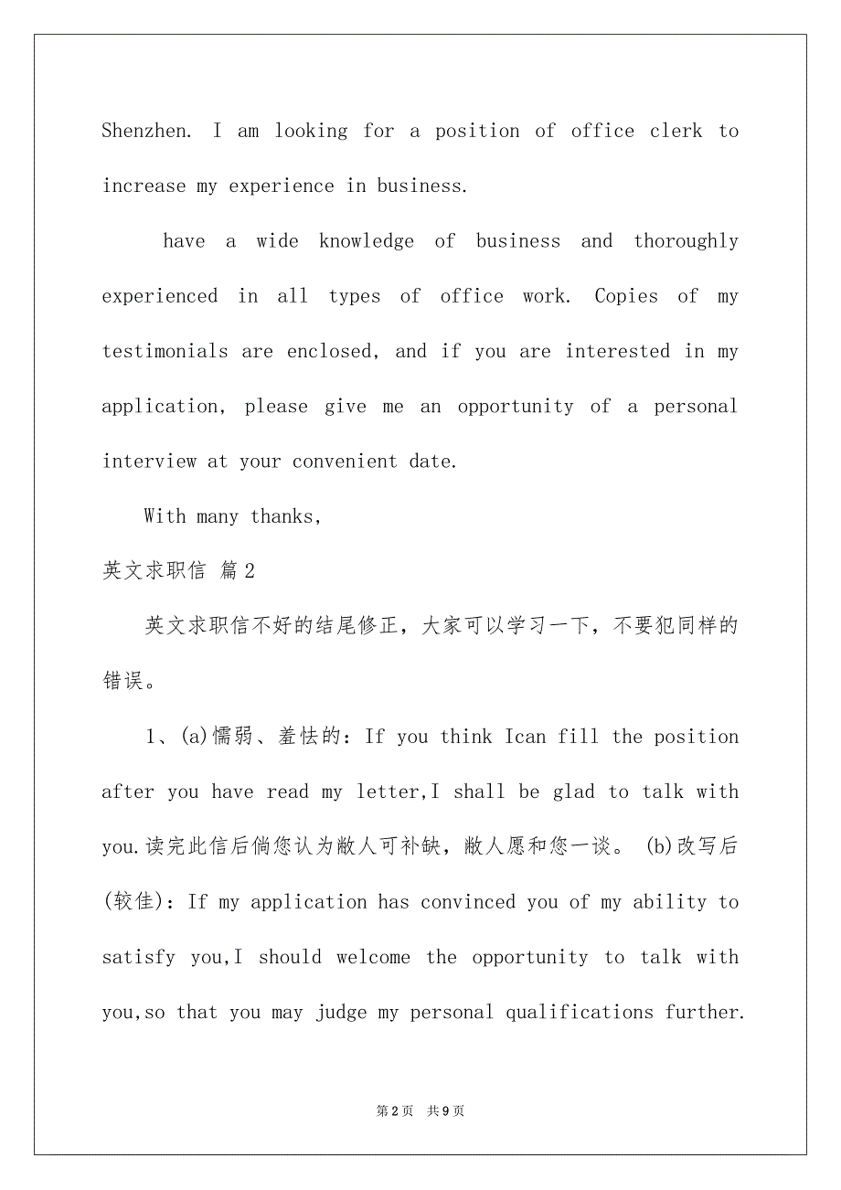 关于英文求职信汇总五篇_第2页