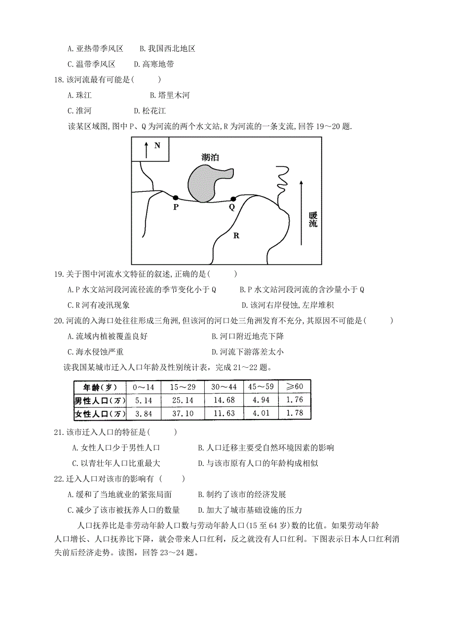 精修版福建省高三地理上学期第三次月考试题含答案_第4页