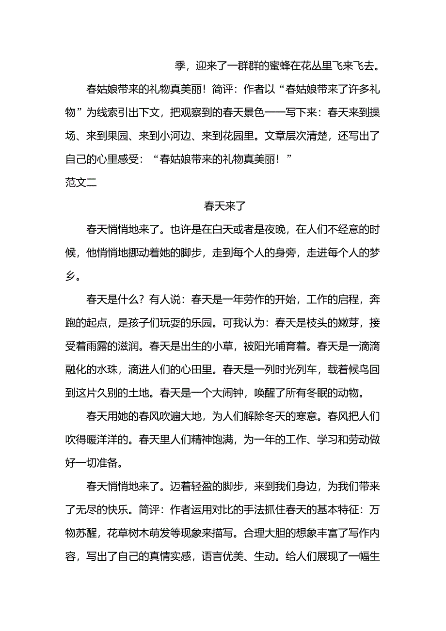 二年级,语文,下册同步作文,_第2页