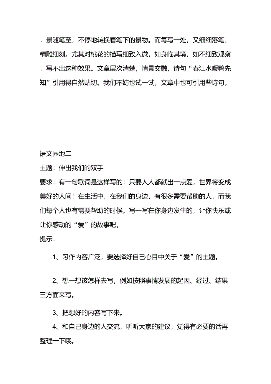 二年级,语文,下册同步作文,_第5页