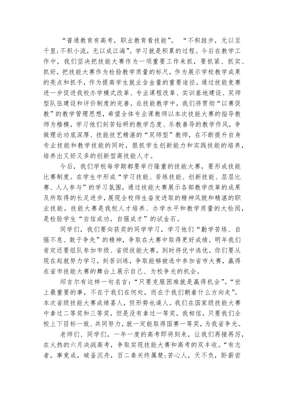 颁奖仪式董事长讲话稿2022-20235分钟.docx_第3页