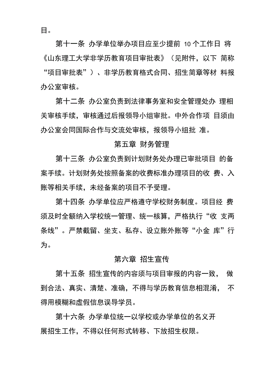 山东理工大学非学历教育管理办法_第3页